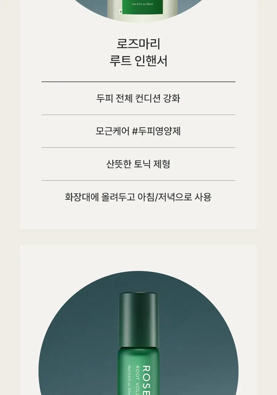 [4주완성탈모앰플/두피진정보습] 아로마티카 로즈마리 루트 볼류마이징 두피 앰플 20ml (단품/세트) 상세페이지 21